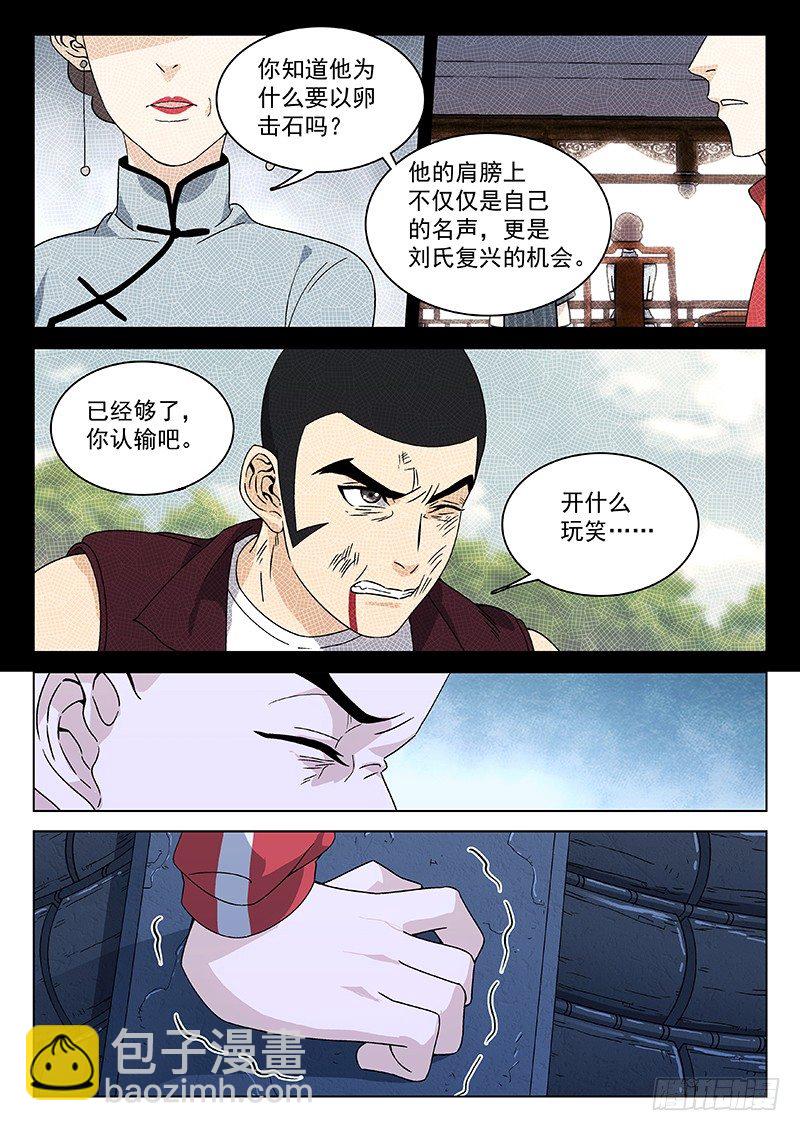 🍘武林传人 81：运动员的背后 第12页