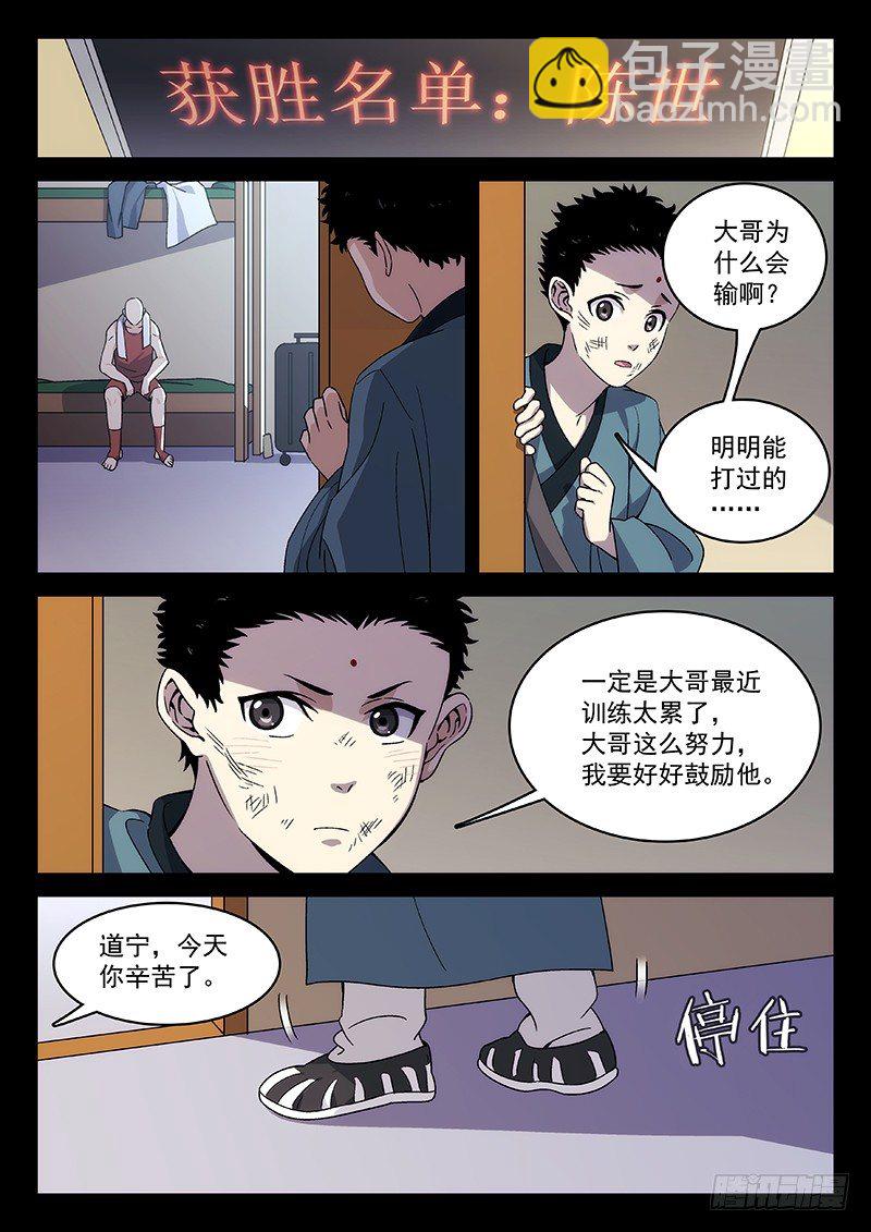 🍘武林传人 81：运动员的背后 第5页