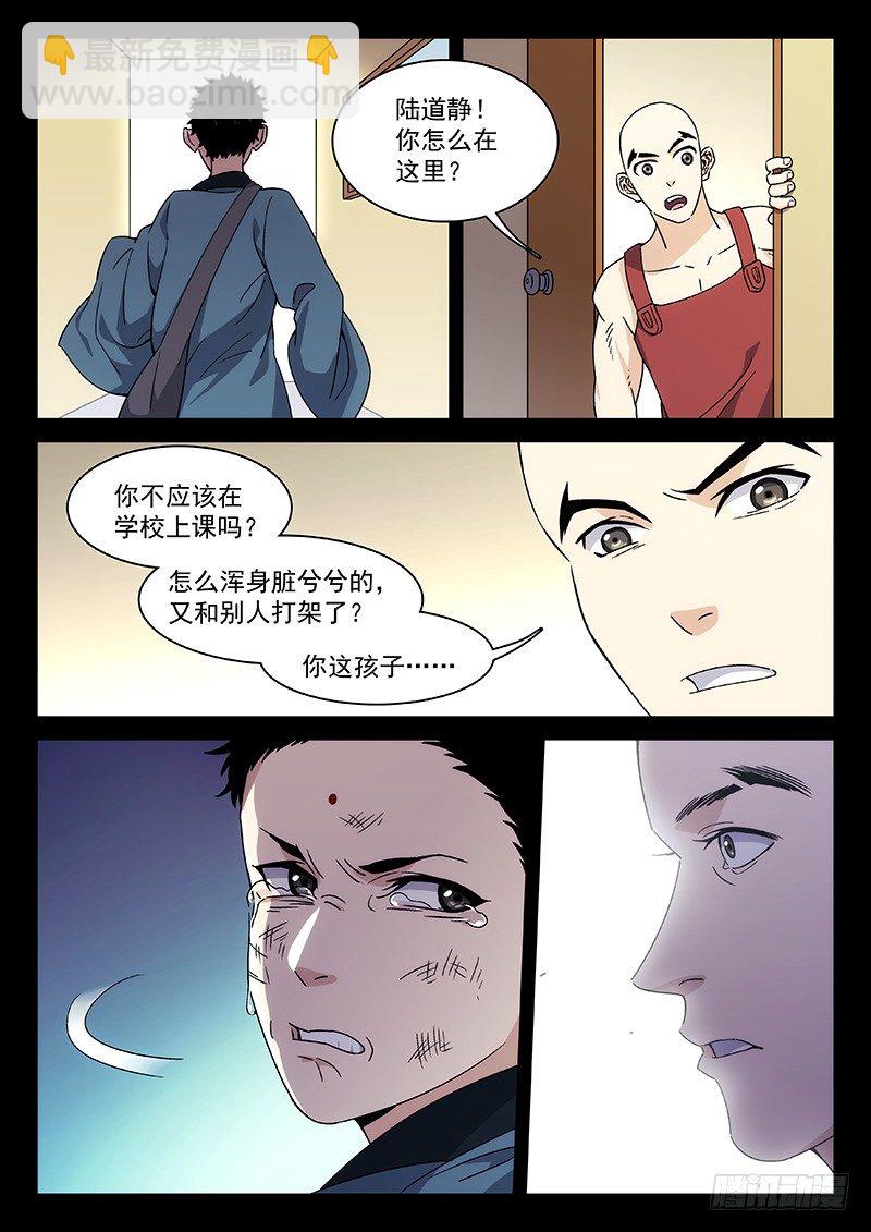 🍘武林传人 81：运动员的背后 第7页