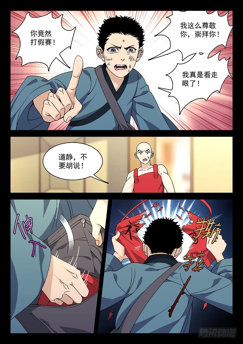 🍘武林传人 81：运动员的背后 第8页
