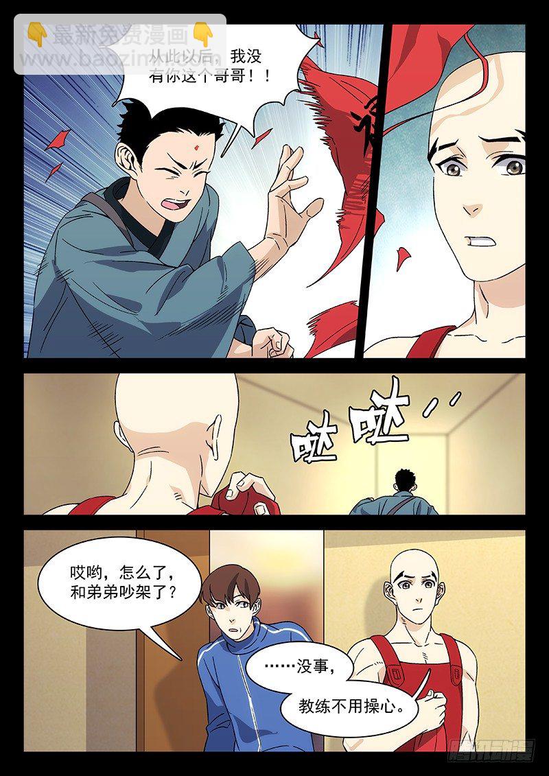 🍘武林传人 81：运动员的背后 第9页