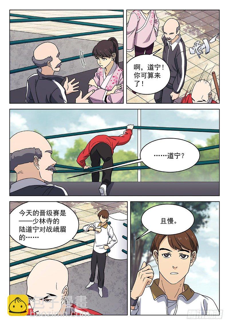 🍘武林传人 83:淘汰赛 第12页