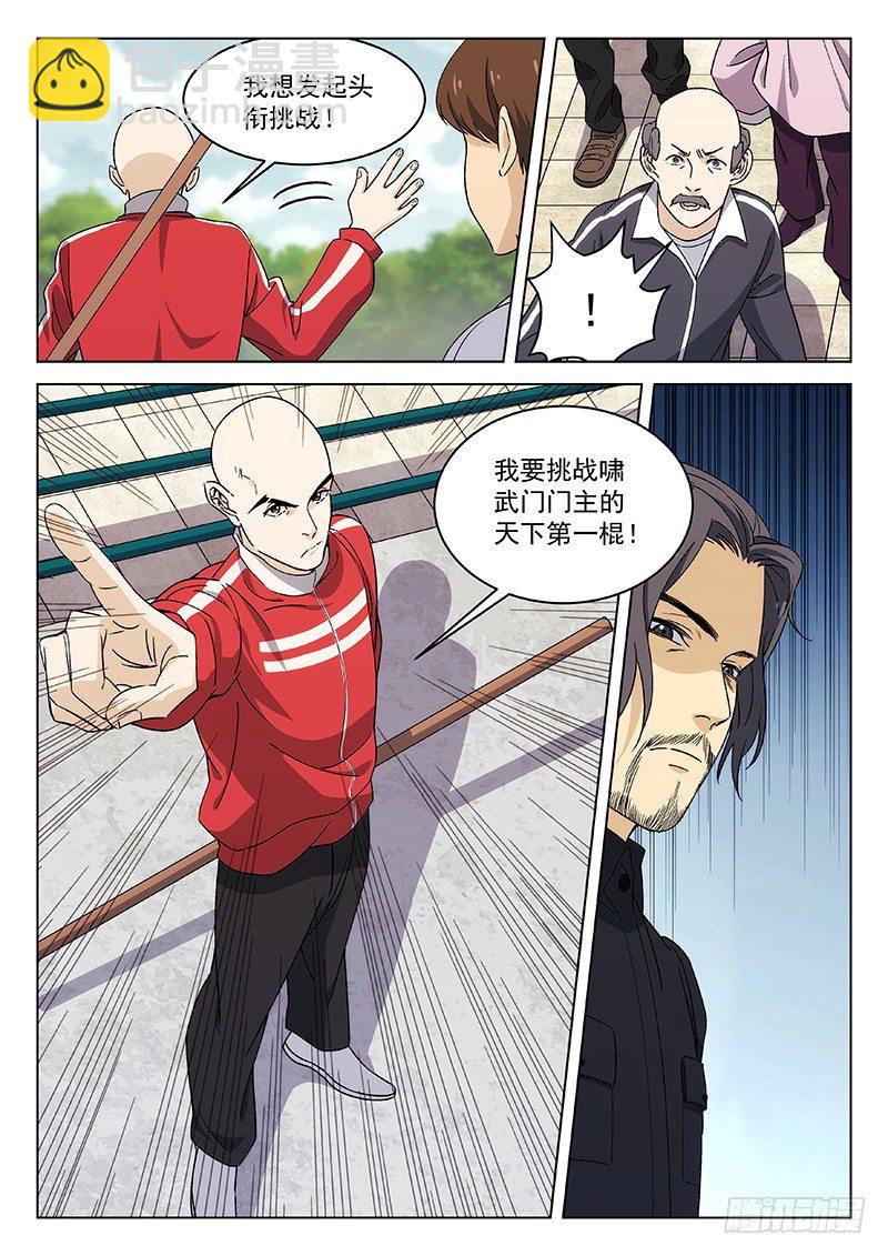 🍘武林传人 83:淘汰赛 第13页