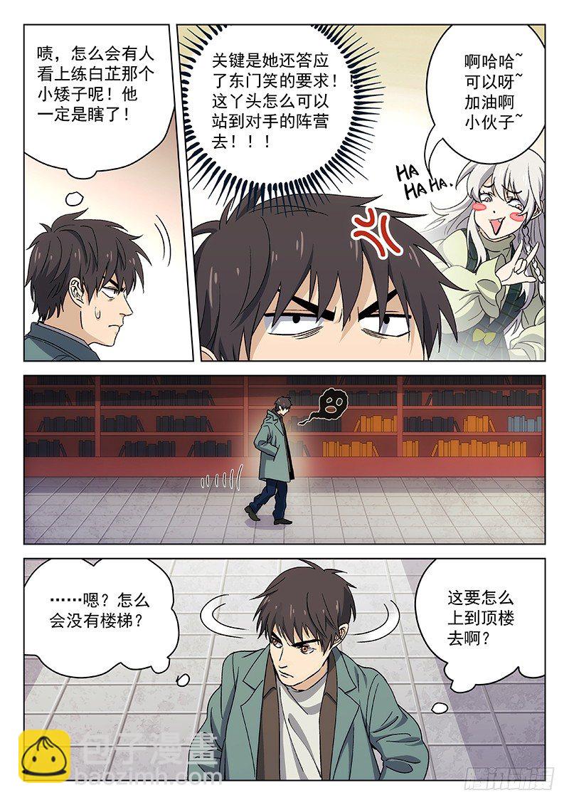 🍘武林传人 83:淘汰赛 第15页