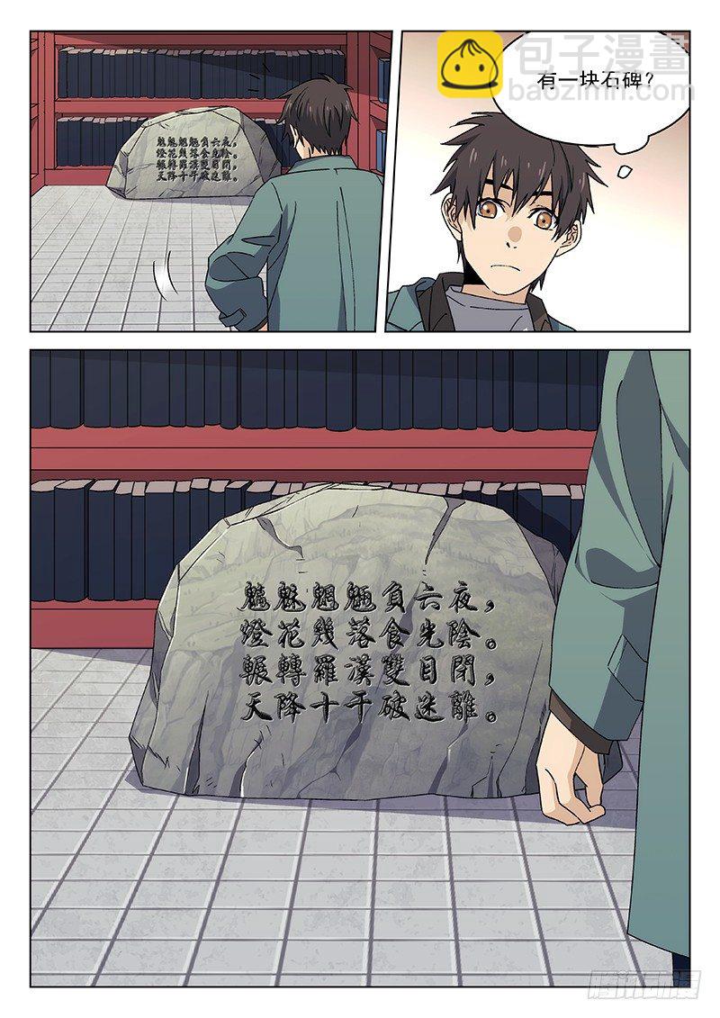 🍘武林传人 83:淘汰赛 第16页