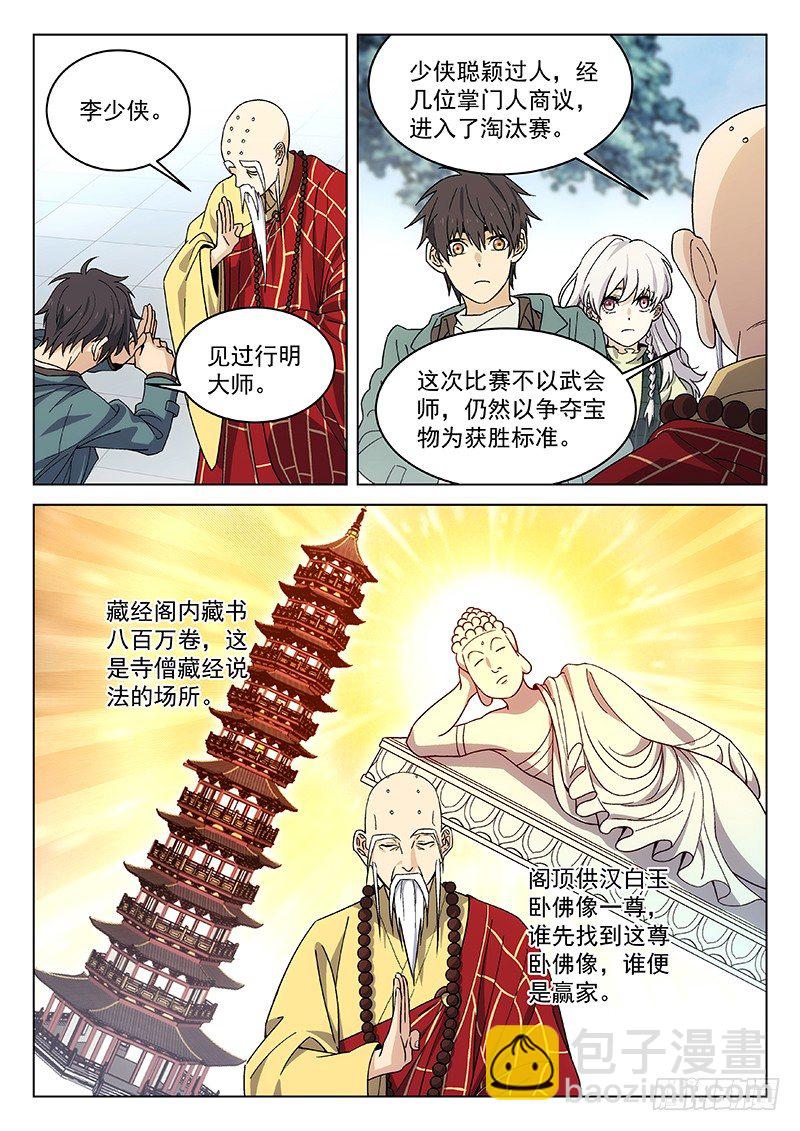🍘武林传人 83:淘汰赛 第3页
