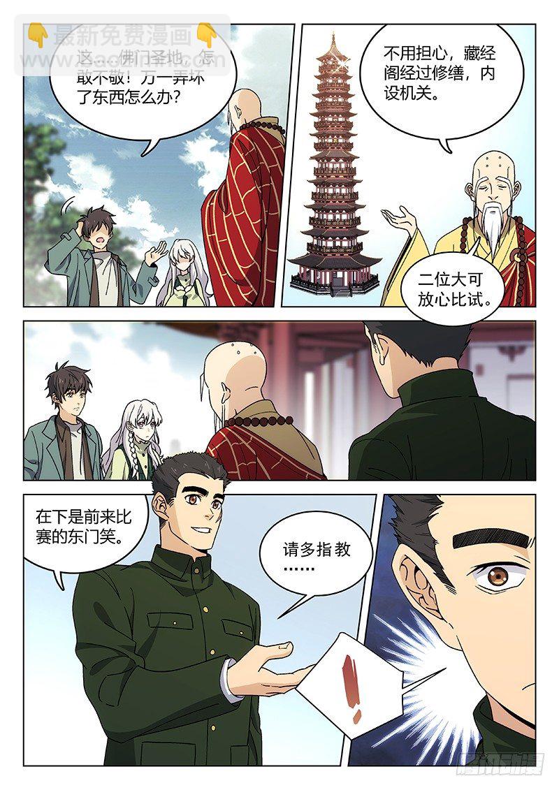🍘武林传人 83:淘汰赛 第4页
