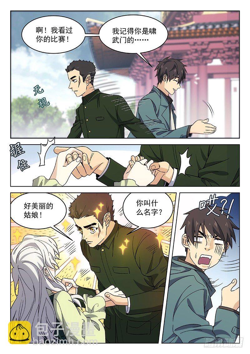 🍘武林传人 83:淘汰赛 第5页