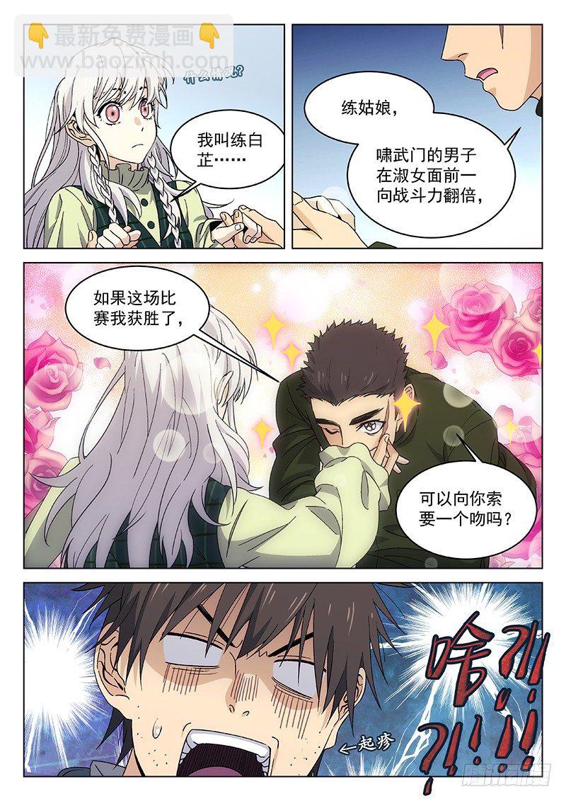 🍘武林传人 83:淘汰赛 第6页