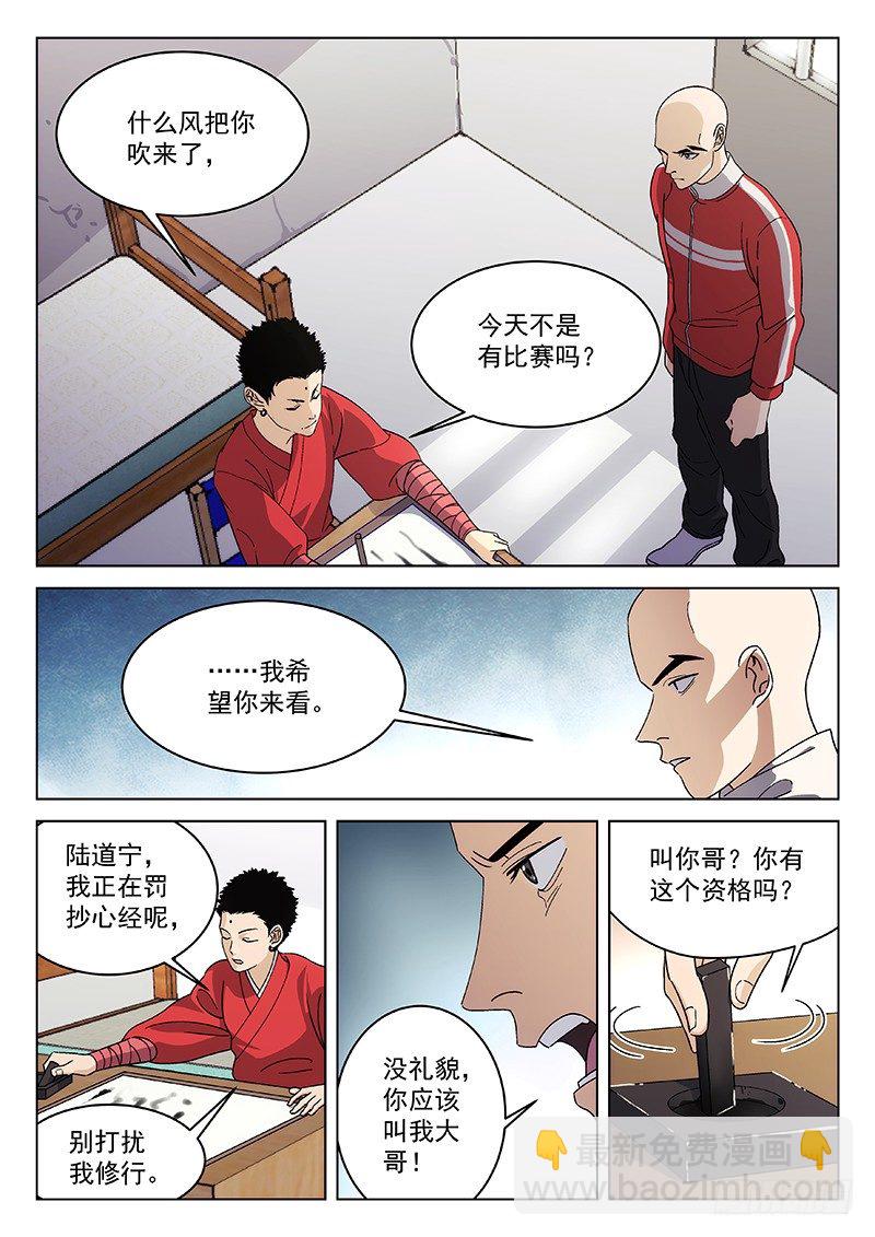 🍘武林传人 83:淘汰赛 第8页