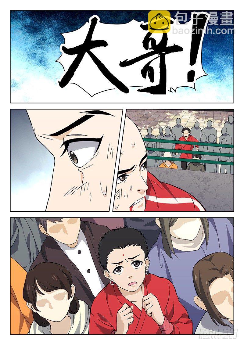 🍘武林传人 85：无我佛法 第10页