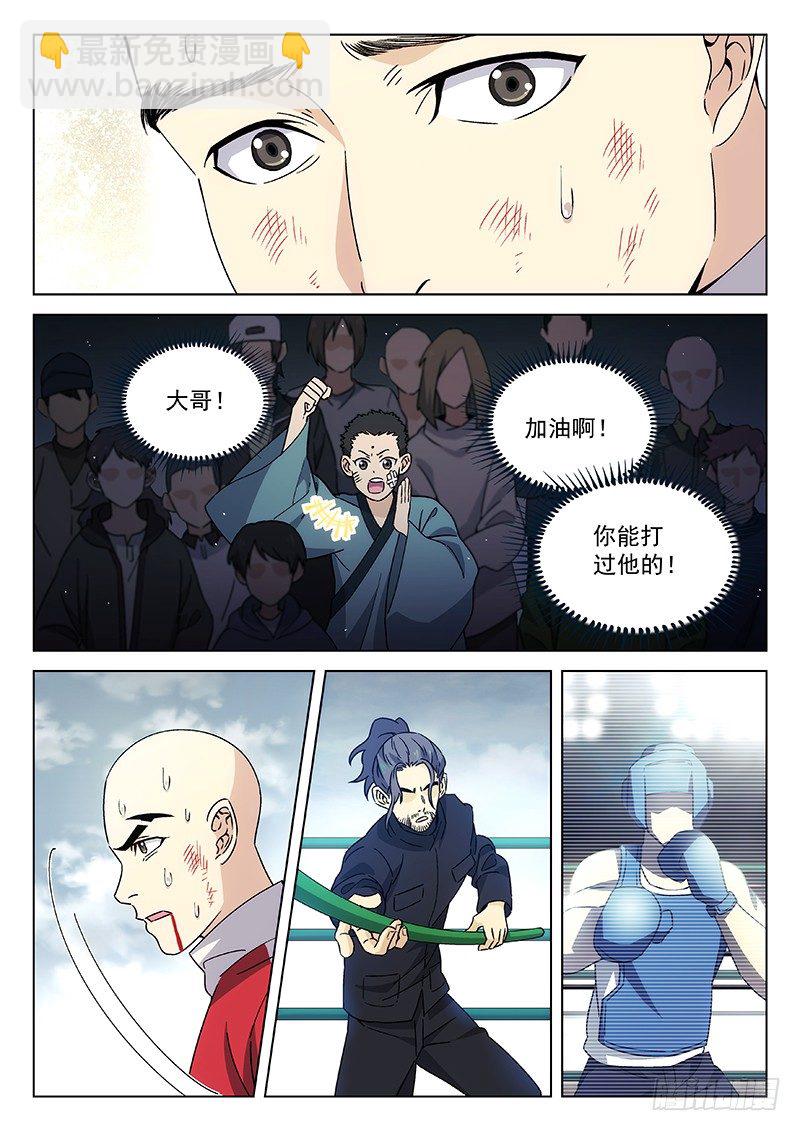 🍘武林传人 85：无我佛法 第11页
