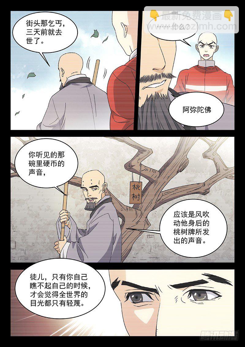 🍘武林传人 85：无我佛法 第13页