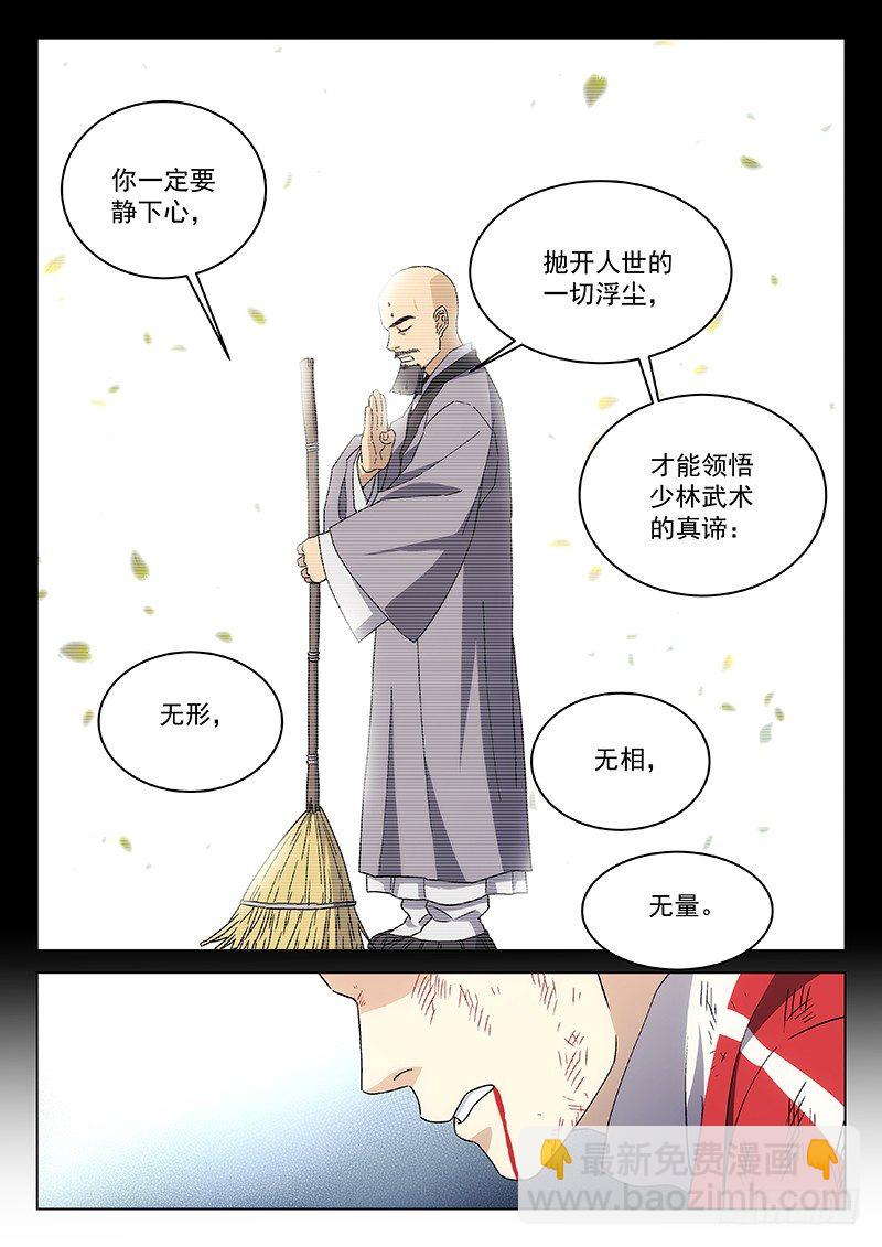 🍘武林传人 85：无我佛法 第14页