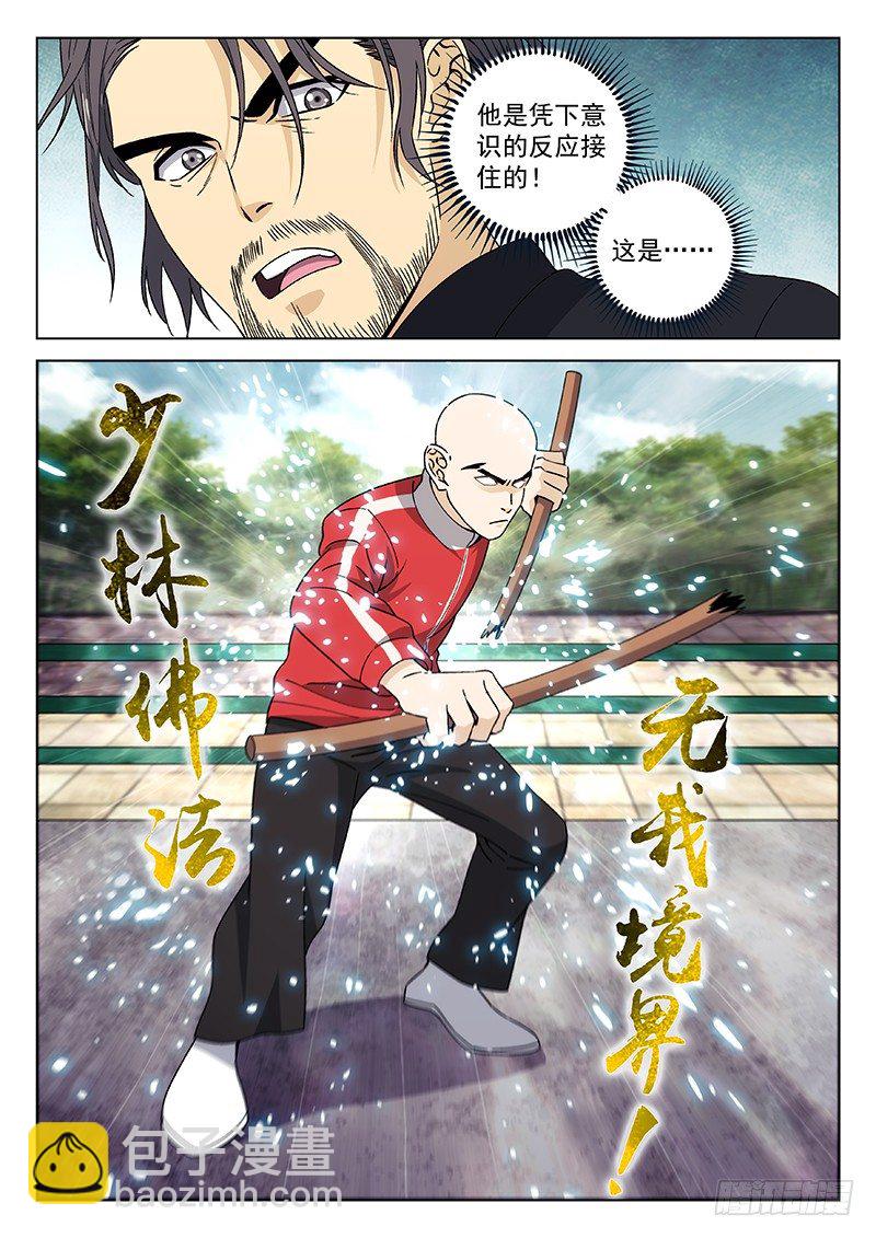 🍘武林传人 85：无我佛法 第16页