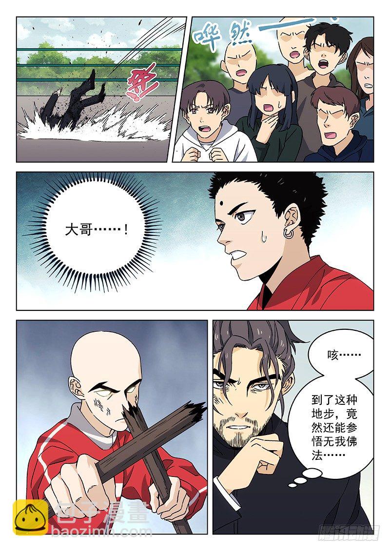 🍘武林传人 85：无我佛法 第18页
