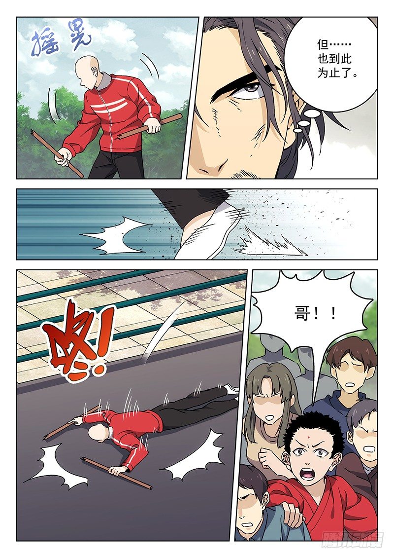 🍘武林传人 85：无我佛法 第19页