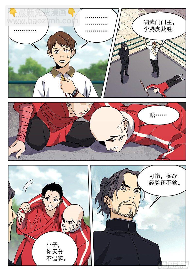 🍘武林传人 85：无我佛法 第20页