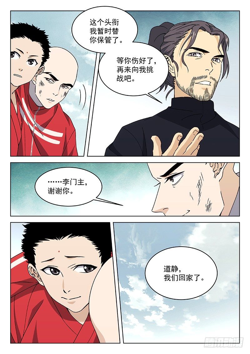 🍘武林传人 85：无我佛法 第21页