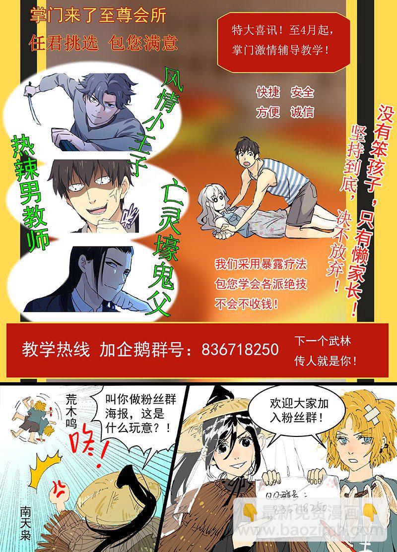 🍘武林传人 85：无我佛法 第22页