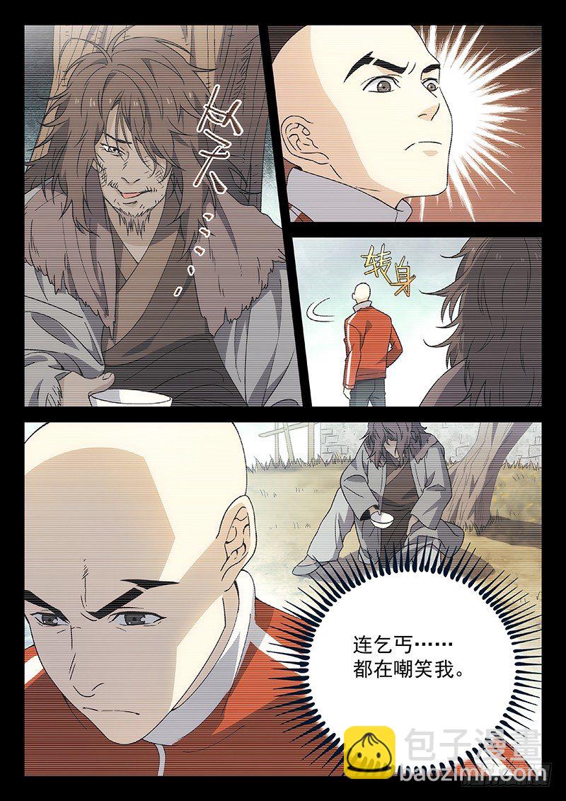 🍘武林传人 85：无我佛法 第3页