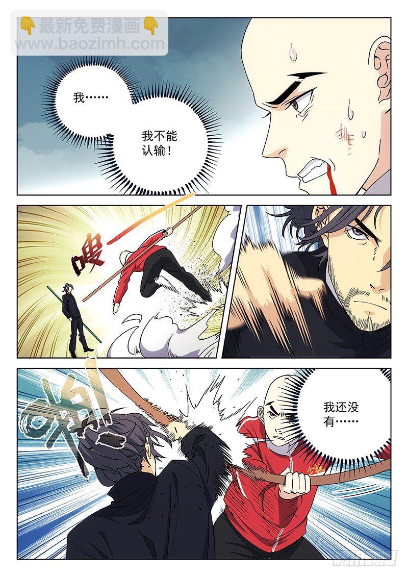 🍘武林传人 85：无我佛法 第4页