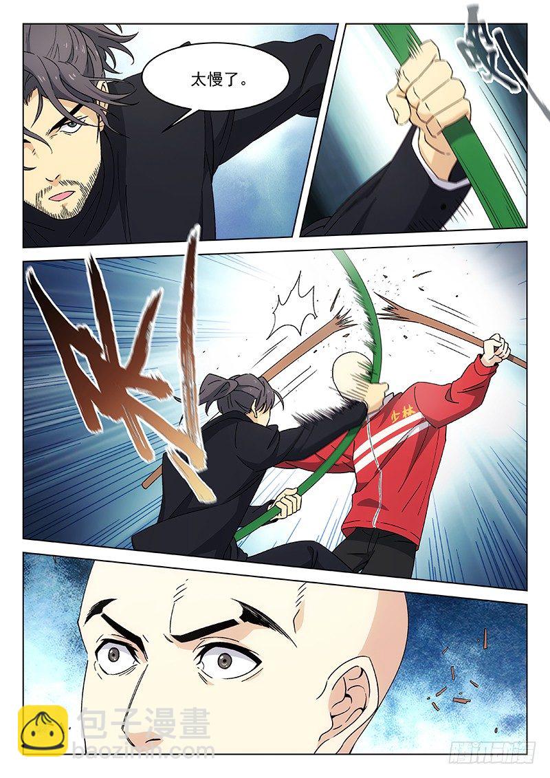 🍘武林传人 85：无我佛法 第5页
