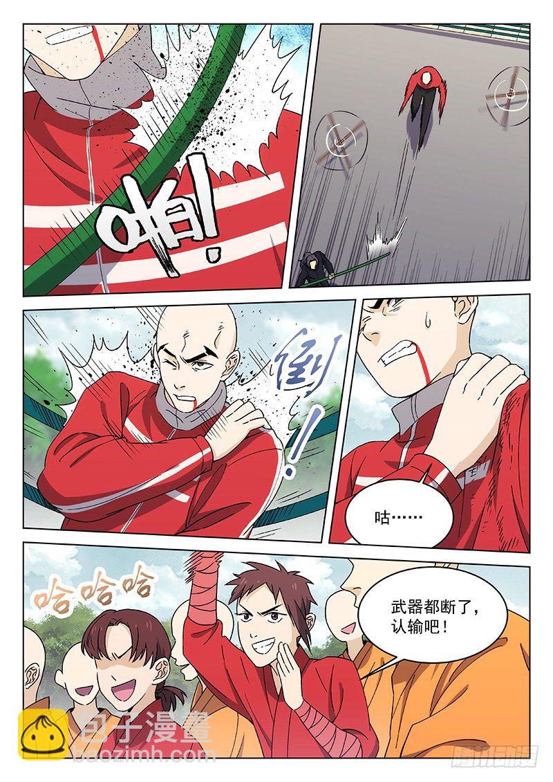 🍘武林传人 85：无我佛法 第6页