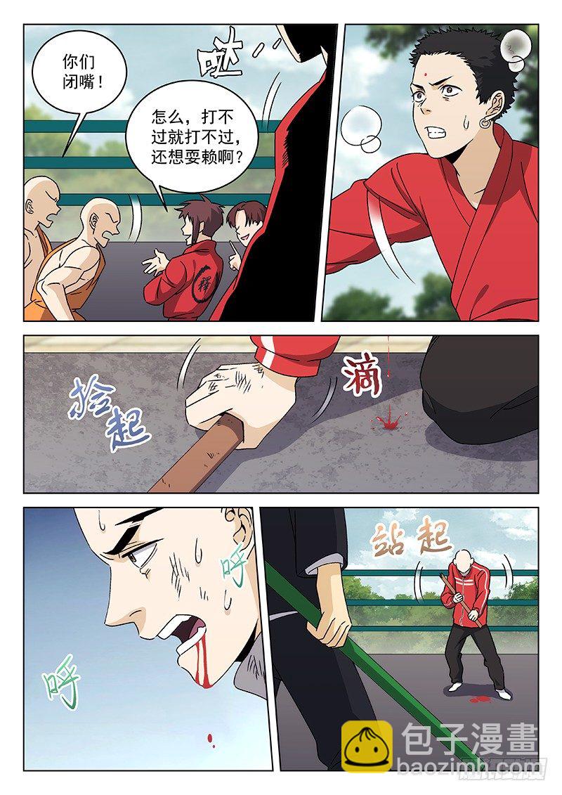 🍘武林传人 85：无我佛法 第7页