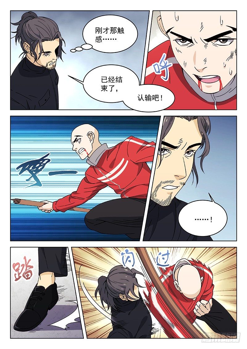 🍘武林传人 85：无我佛法 第8页