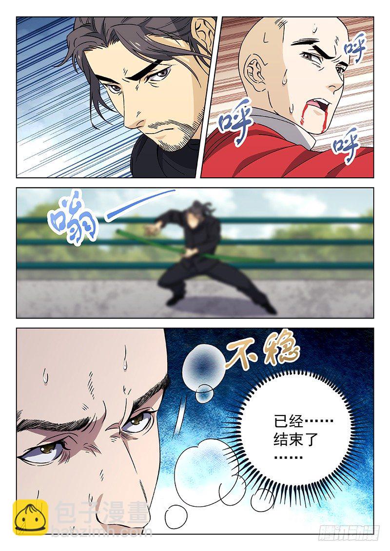 🍘武林传人 85：无我佛法 第9页