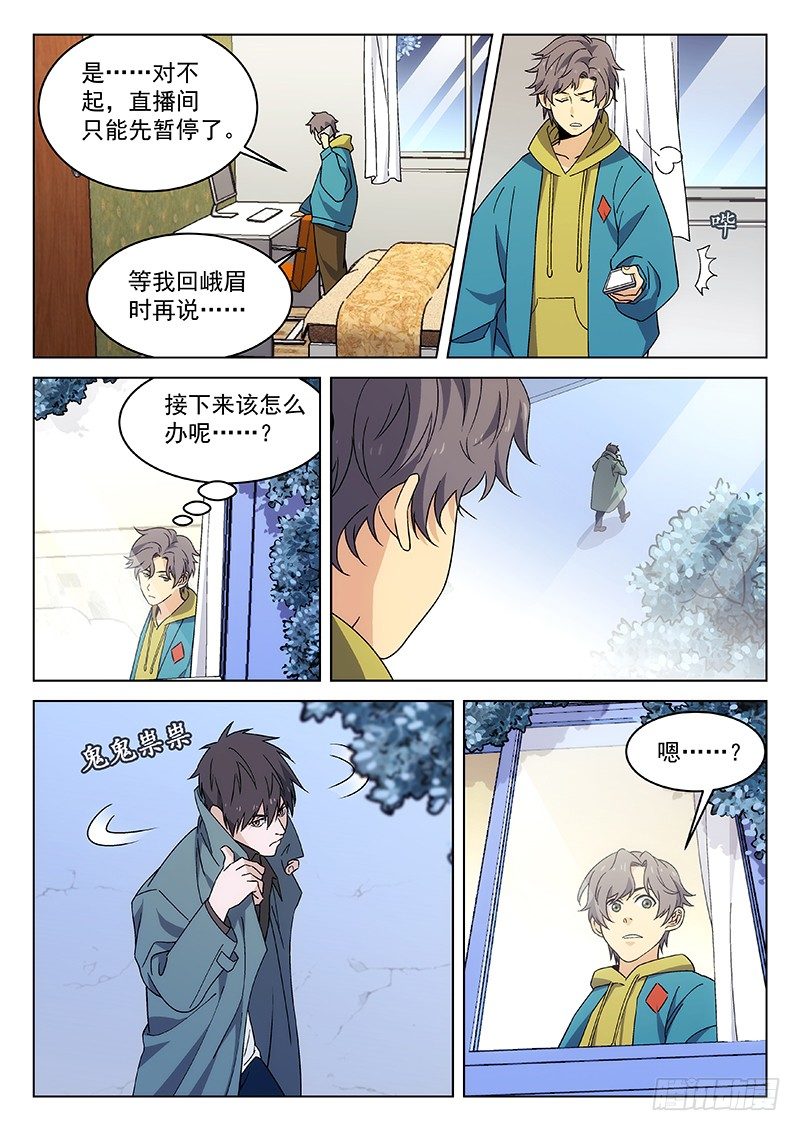 🍘武林传人 87：禅光之谜 第1页