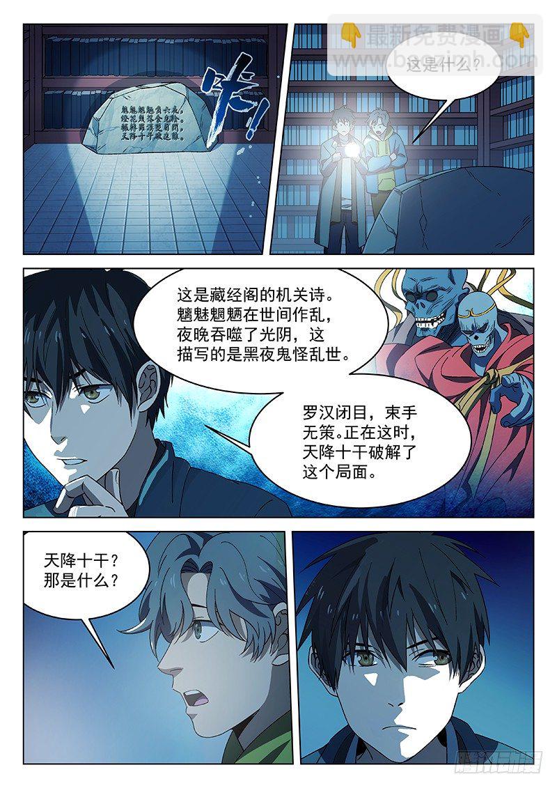 🍘武林传人 87：禅光之谜 第10页