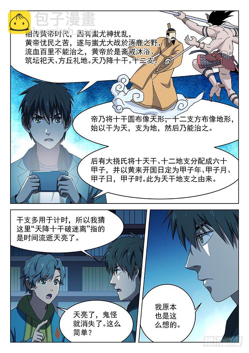 🍘武林传人 87：禅光之谜 第11页