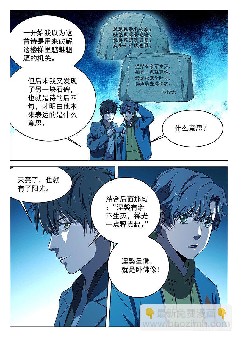 🍘武林传人 87：禅光之谜 第12页