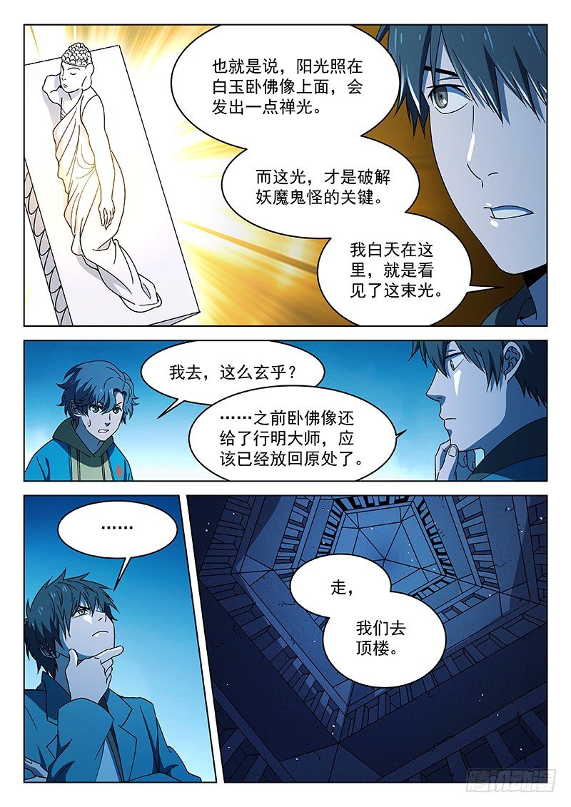 🍘武林传人 87：禅光之谜 第13页