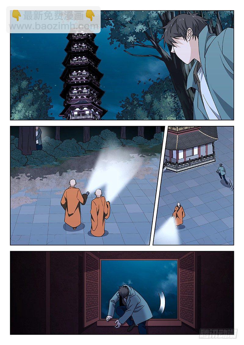 🍘武林传人 87：禅光之谜 第2页
