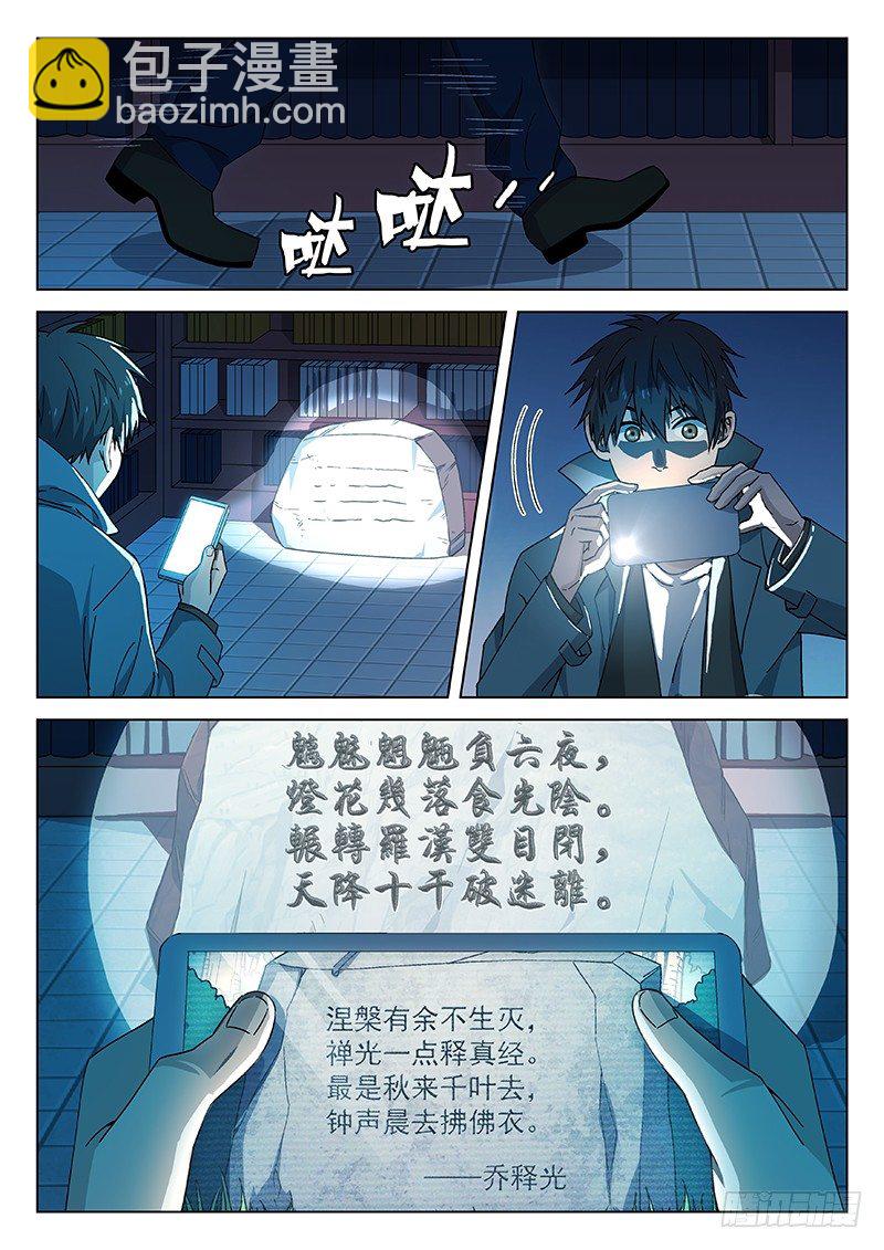 🍘武林传人 87：禅光之谜 第3页