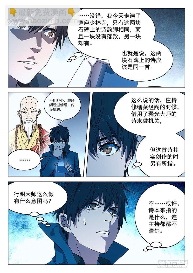 🍘武林传人 87：禅光之谜 第4页