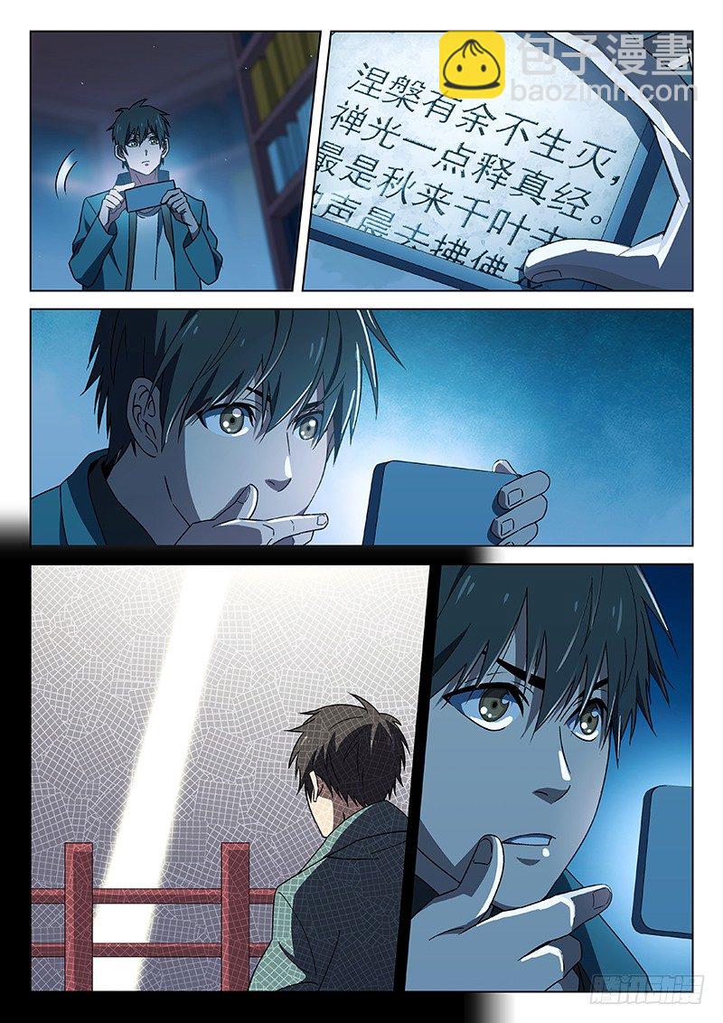 🍘武林传人 87：禅光之谜 第5页