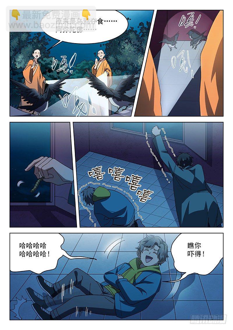🍘武林传人 87：禅光之谜 第8页