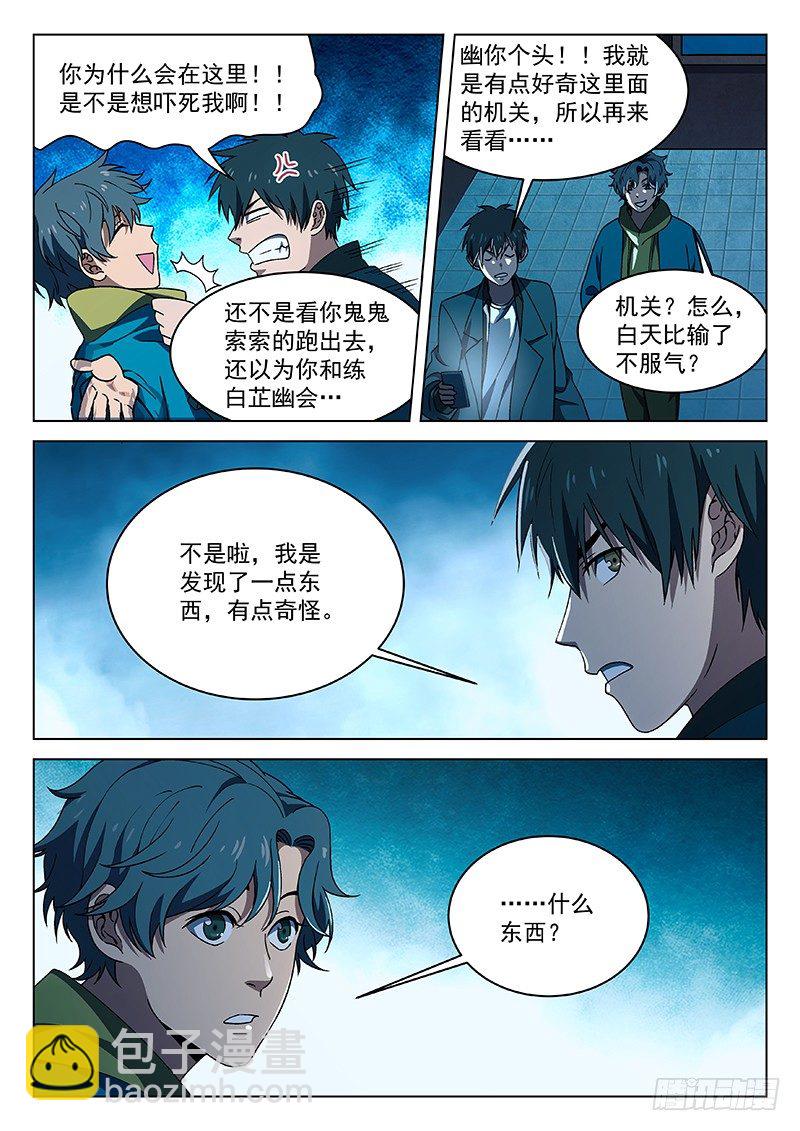 🍘武林传人 87：禅光之谜 第9页