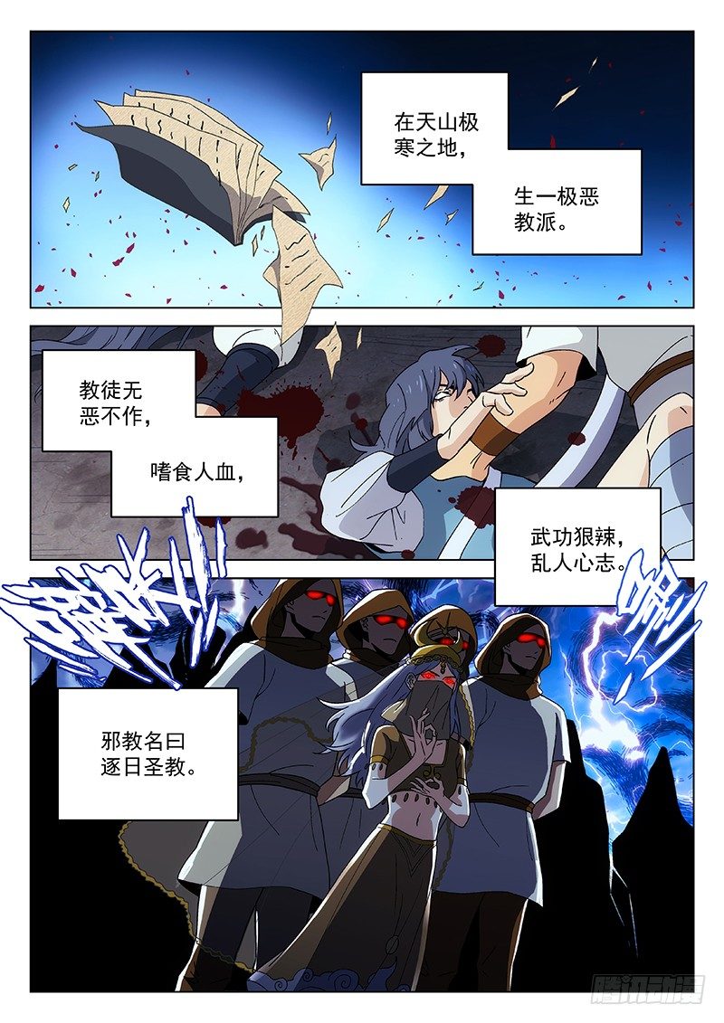 🍘武林传人 89：书上的故事 第1页