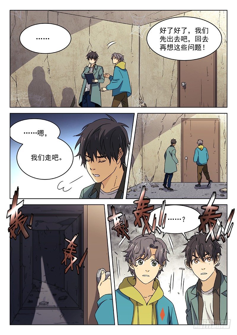 🍘武林传人 89：书上的故事 第10页