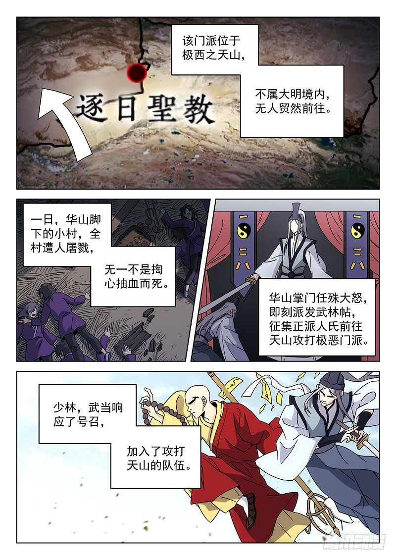 🍘武林传人 89：书上的故事 第2页