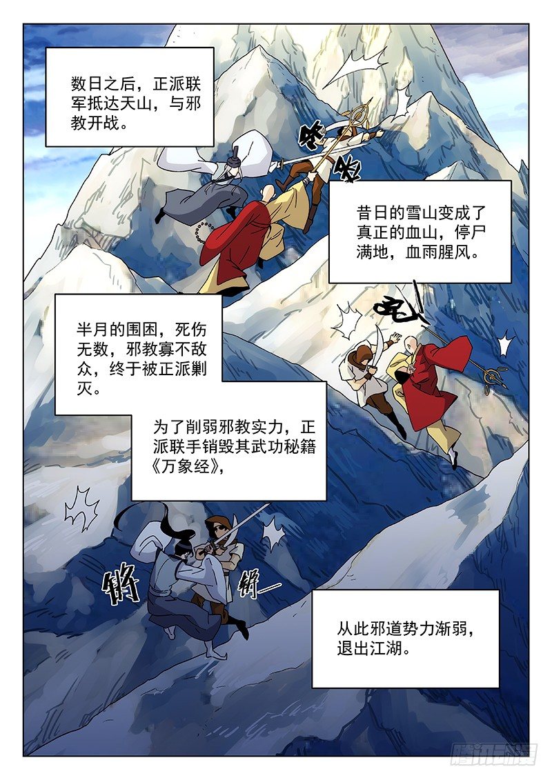 🍘武林传人 89：书上的故事 第3页