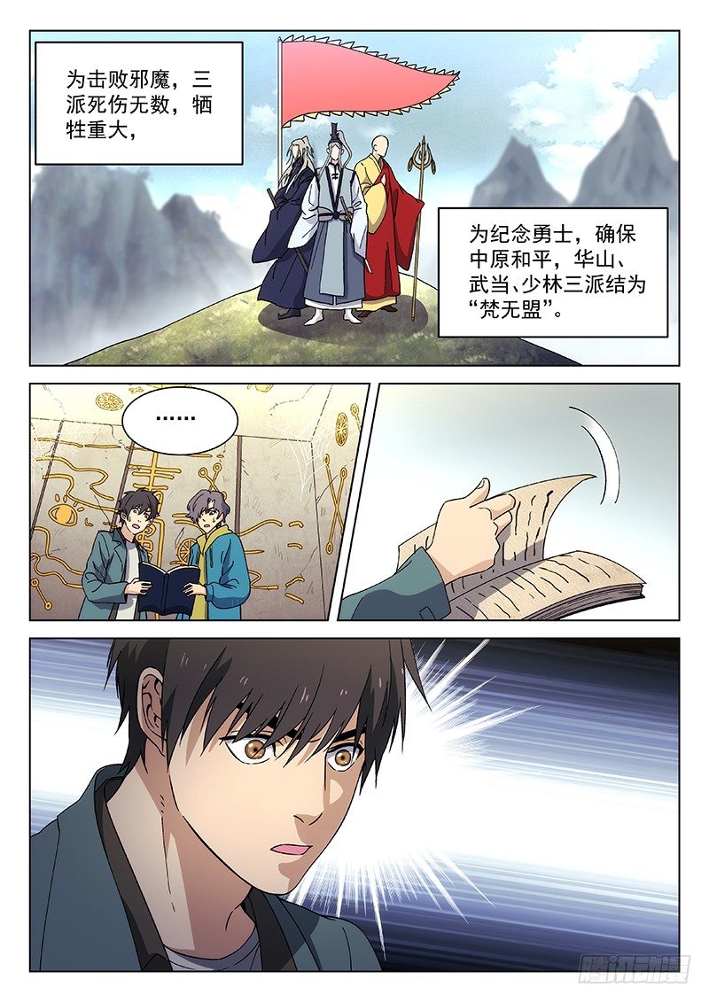 🍘武林传人 89：书上的故事 第4页