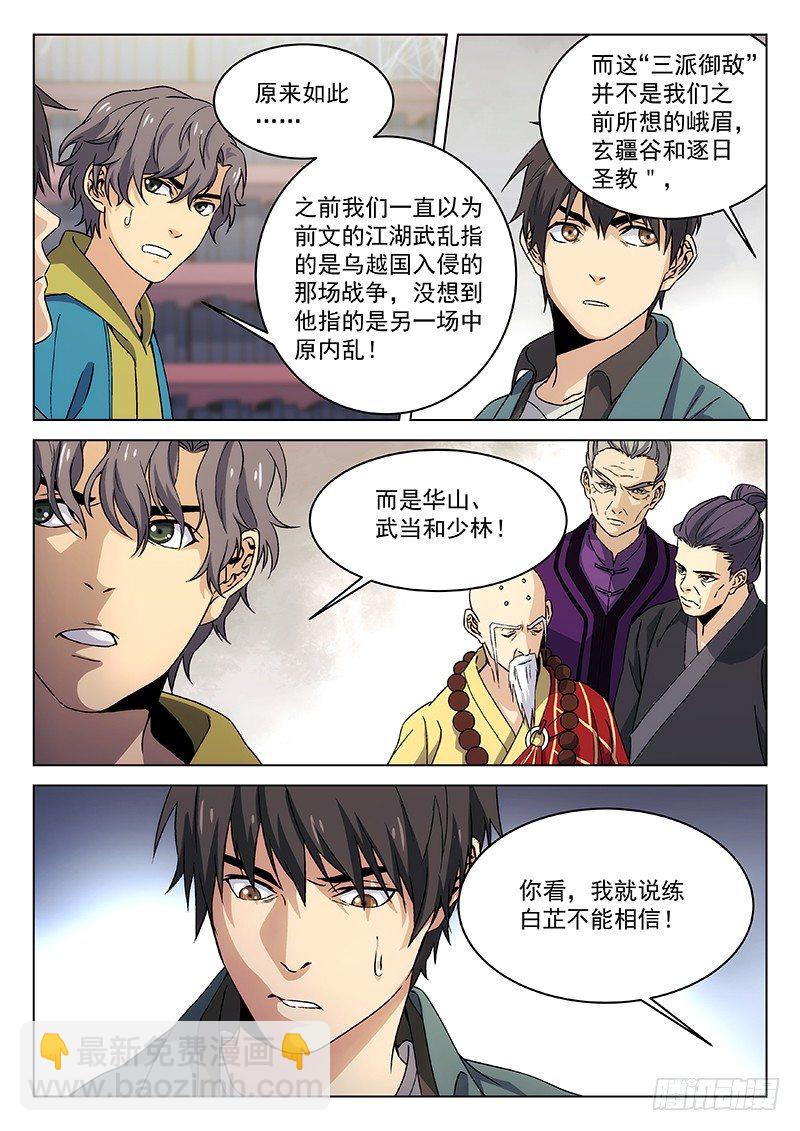 🍘武林传人 89：书上的故事 第6页
