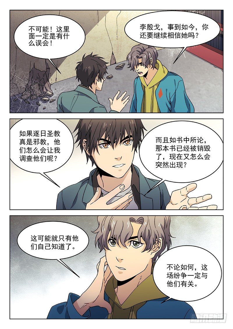 🍘武林传人 89：书上的故事 第7页