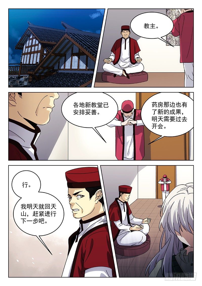 🍘武林传人 89：书上的故事 第8页